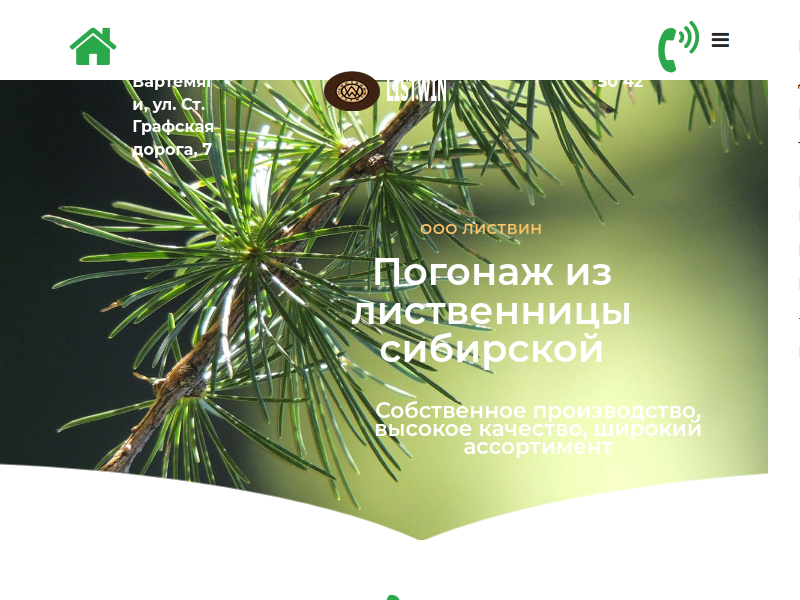 Пиломатериалы из лиственницы Листвин