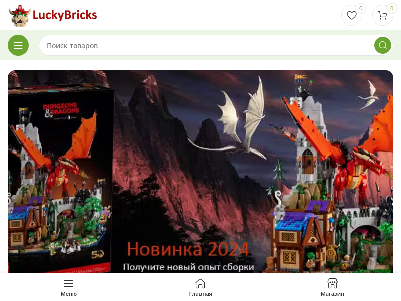 Luckybricks это интернет-магазин Оригенальных конструкторов Лего