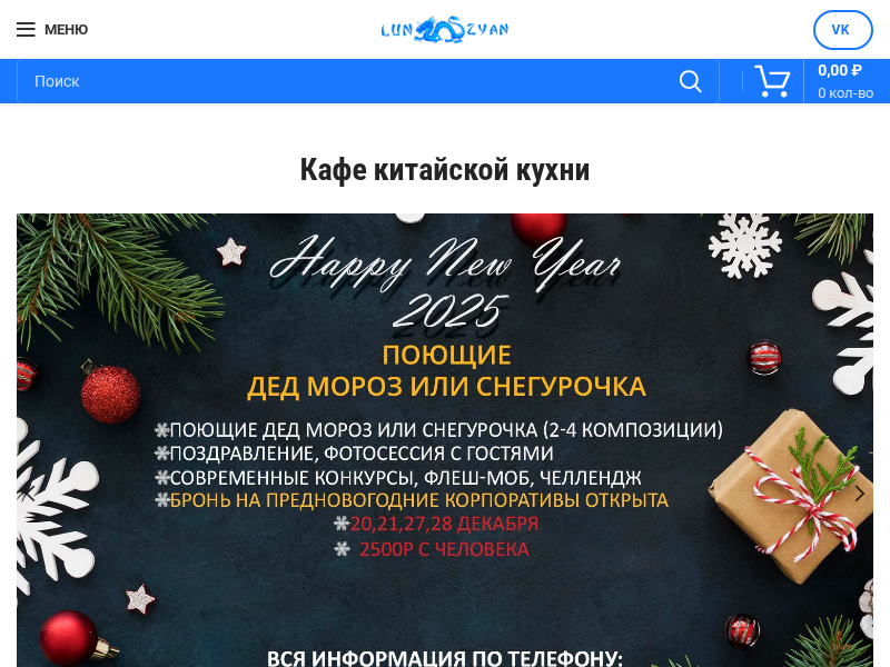 Кафе ЛунЗян в Хабаровске