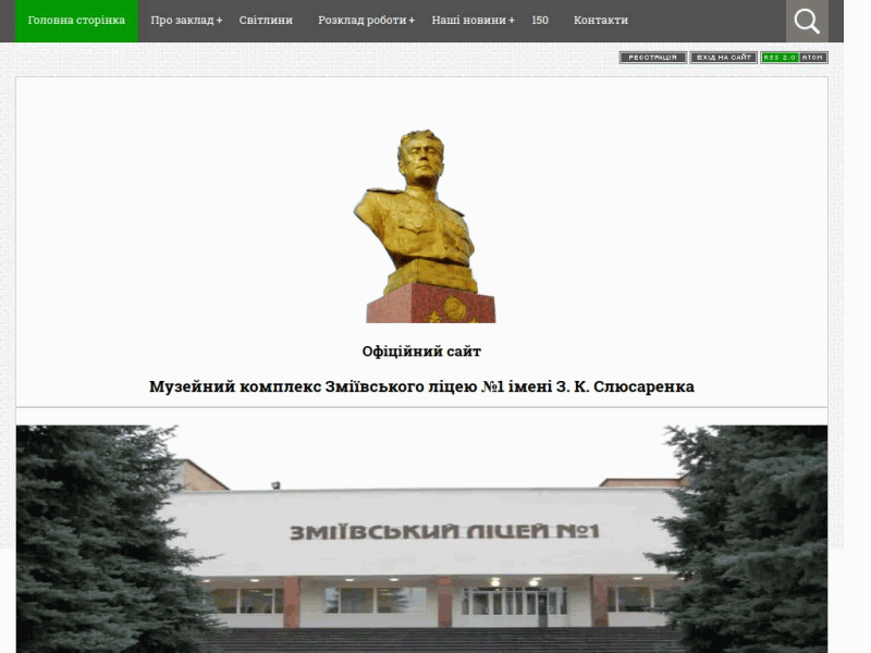 Музейный комплекс Змиевского лицея №1