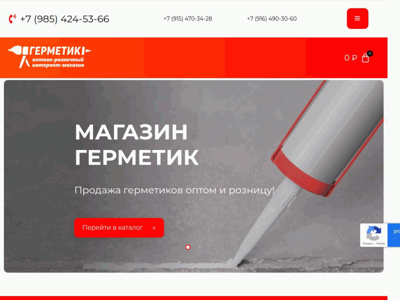 Интернет-магазин Герметик в Москве