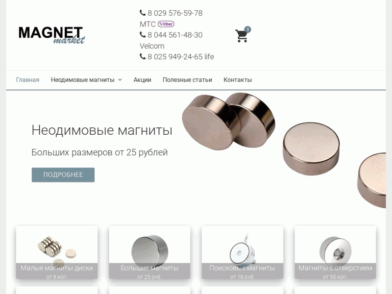 Неодимовые магниты по низким ценам (с доставкой) купить в Минске