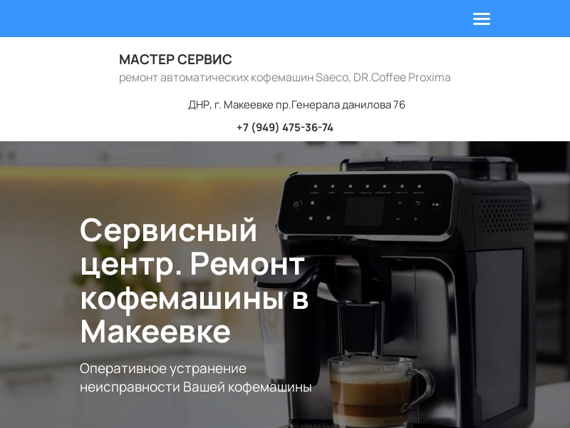 Ремонт кофемашин Saeco DR. Coffee Proxima в Макеевке и Донецке