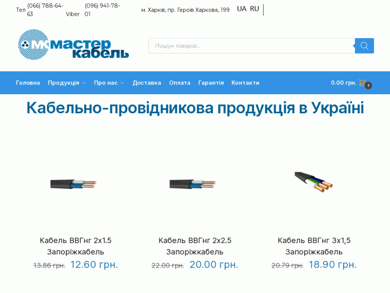 Кабельно-проводниковая продукция в Украине