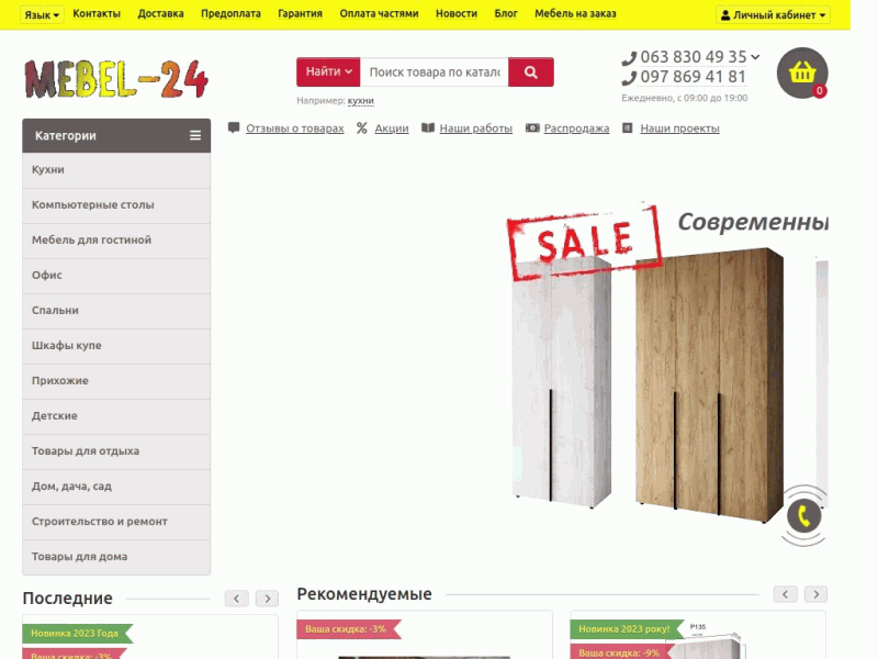 Интернет магазин Mebel-24 Купить мебель в Киеве