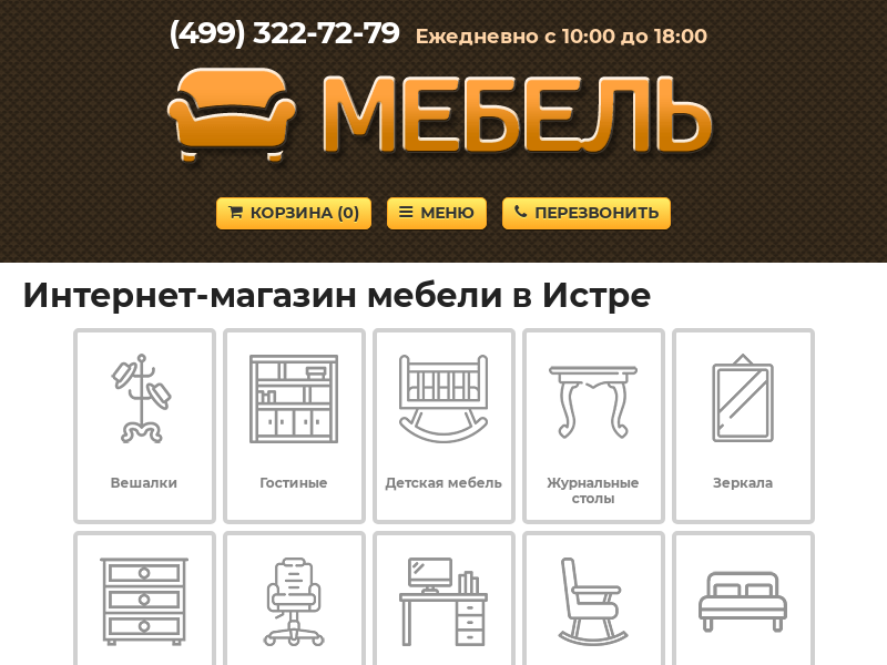 Интернет-магазин мебели в Истре