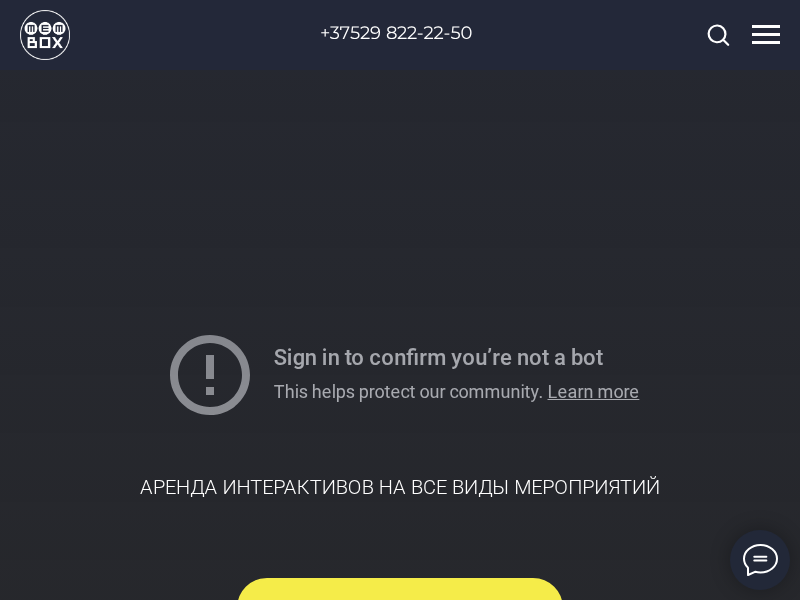 MemBOX - Аренда интерактивов для ваших мероприятий