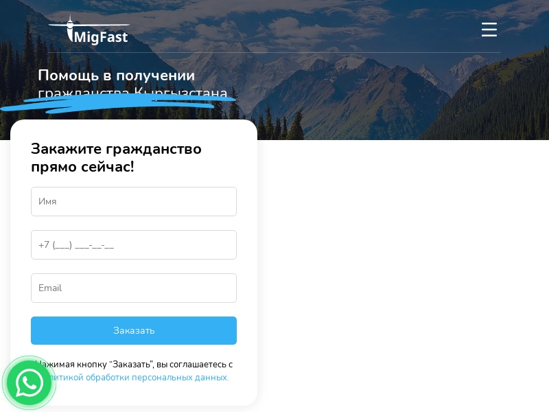 Помощь в получении гражданства Кыргызстана для граждан СНГ MigFast