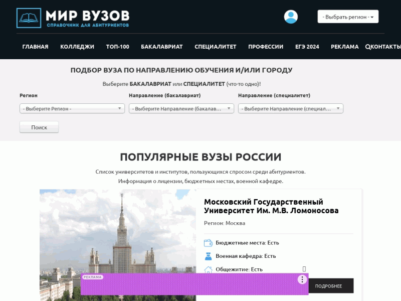 Мир Вузов - университеты и институты России