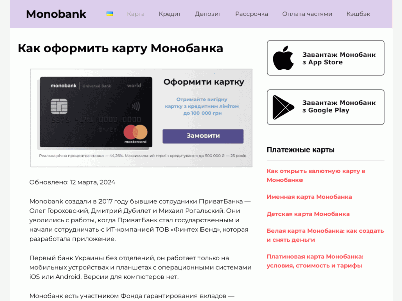 Монобанк - банк в смартфоне