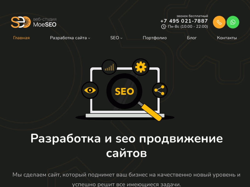 Разработка и seo продвижение сайтов в Москве