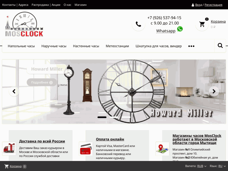 Часовой магазин MosClock