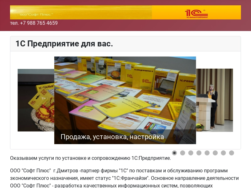 Софт Плюс Москва