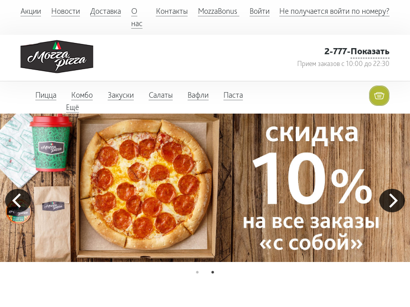 Mozza Pizza Доставка итальянской пиццы в Новосибирске