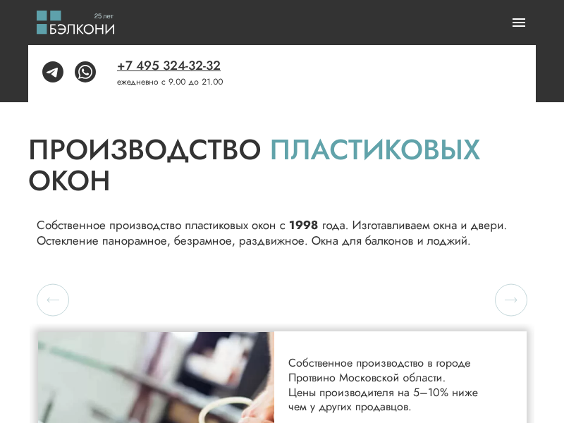 Производим и устанавливаем оконные системы любой формы, размера