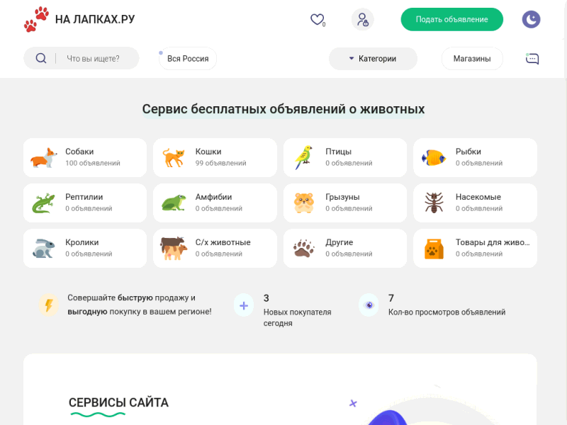 На Лапках. ру: Доска объявлений о животных Купить, продать или отдать