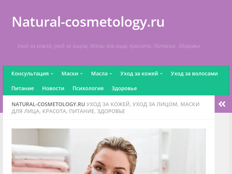 Блог о натуральной косметологии