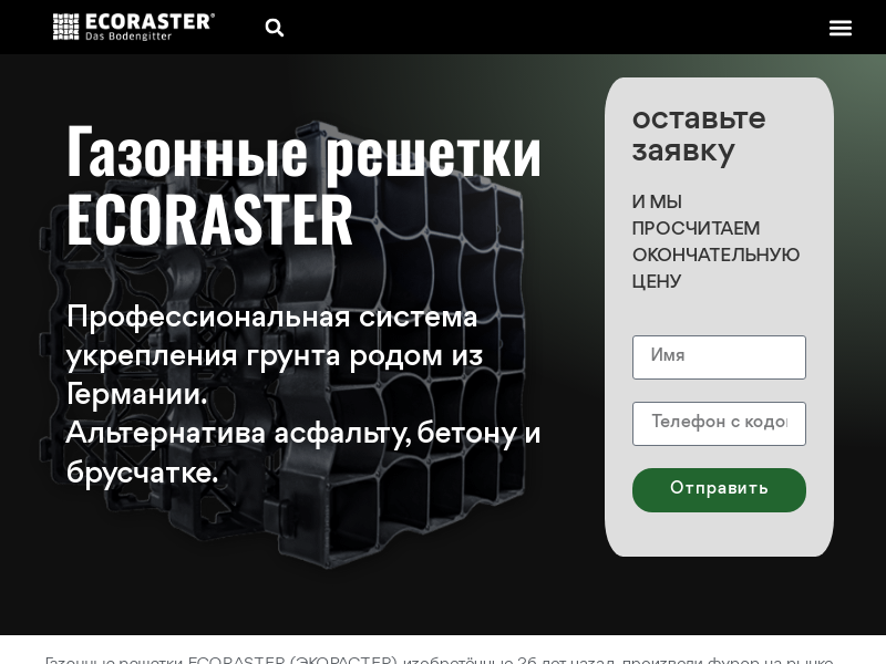 Газонные решетки, экопарковка ECORASTER, Беларусь