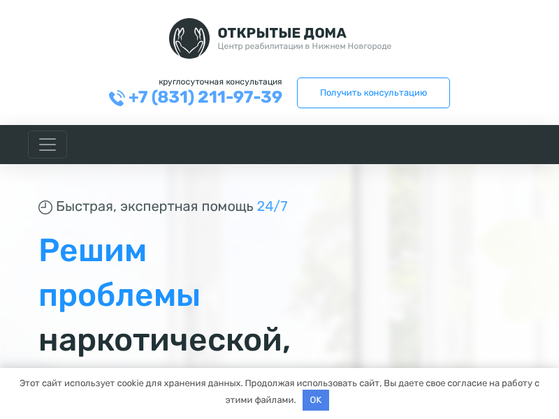 Реабилитационный центр Открытые дома