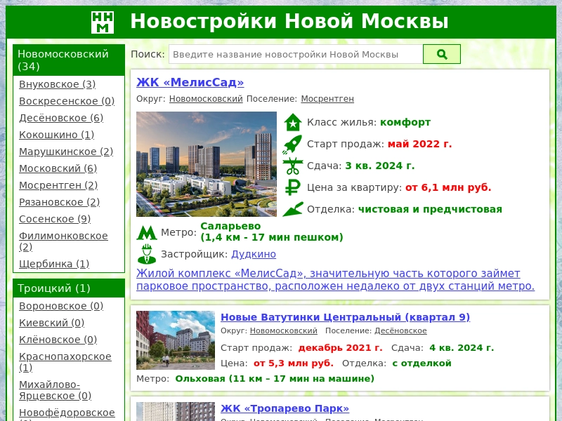 Новостройки Новой Москвы