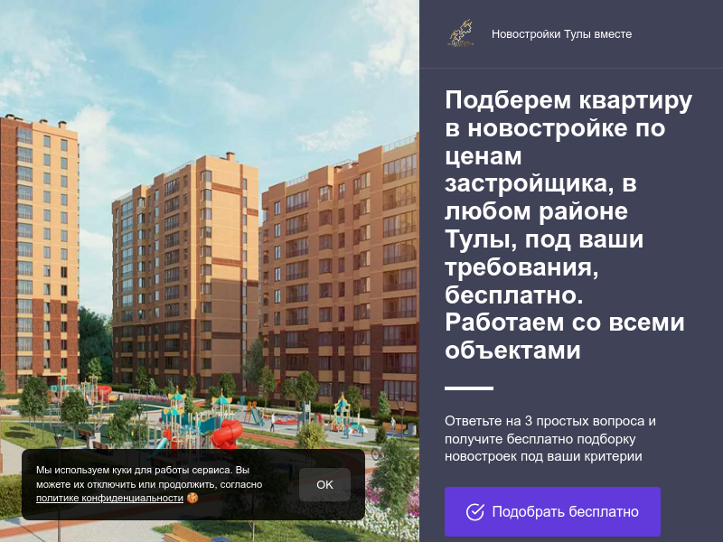 Новостройки Тулы - Вместе! по ценам застройщиков!