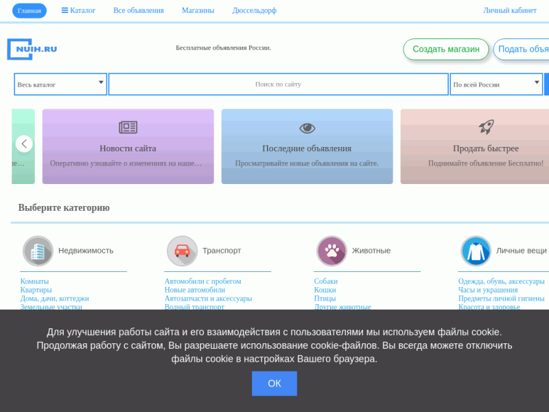 Доска частных бесплатных объявлений в России