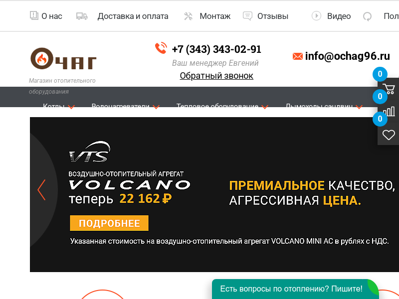 Очаг магазин отопительного оборудования