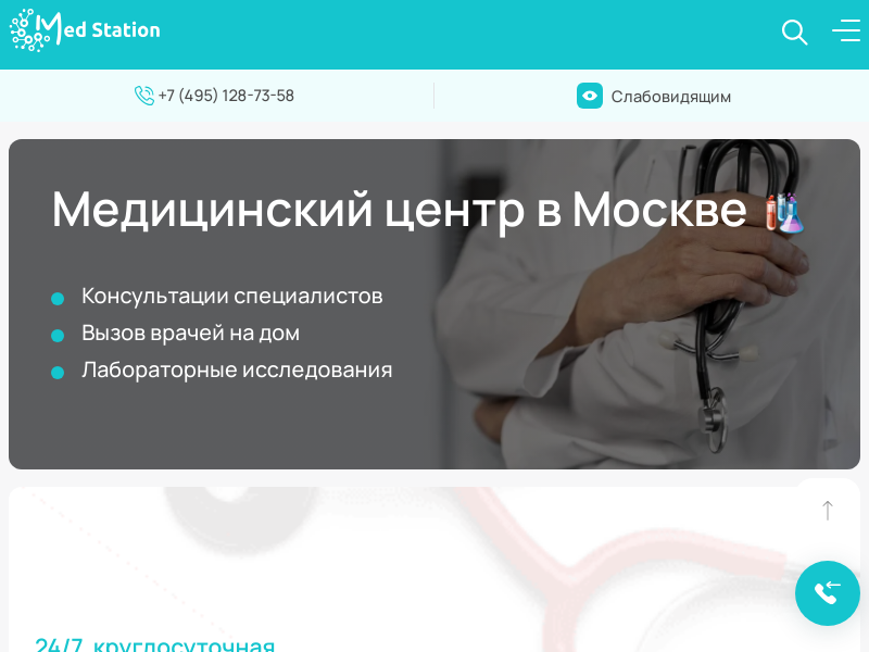 Медицинский центр Med Station