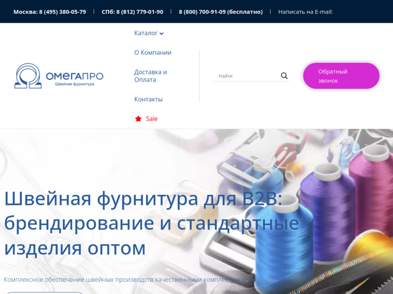 ОмегаПро - швейная фурнитура оптом от проверенных производителей