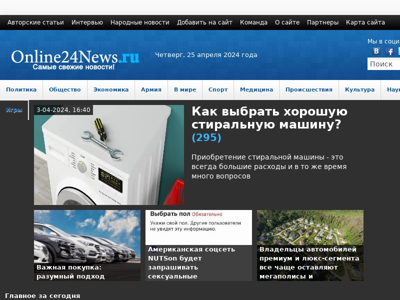 Онлайн 24 Новости