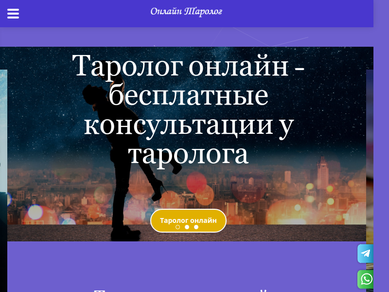 Лучшие тарологи России и снг - гадание на картах таро онлайн