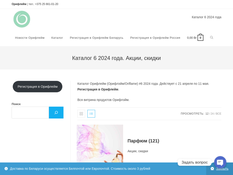 Каталог Орифлейм действующий онлайн Беларусь 6 2024