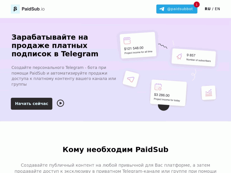 Сервис для платной подписки в Telegram PaidSub прием платежей