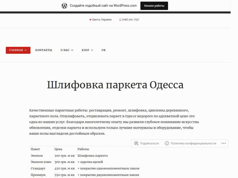 Шлифовка паркета Одесса 8212; услуги реставрации, ремонта