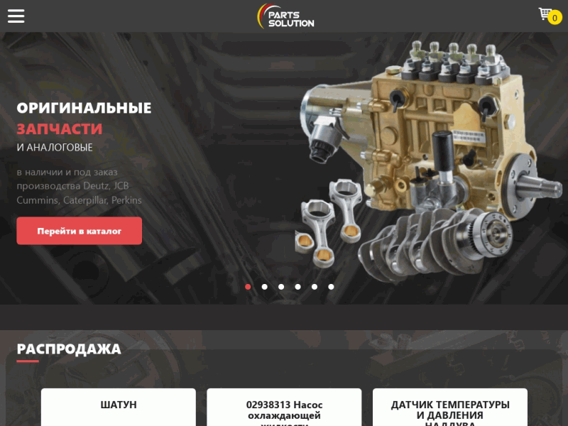 Компания Parts Solution