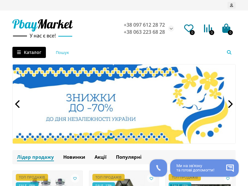 Супермаркет PbayMarket. Быстрая доставка! Более 550 000 товаров!