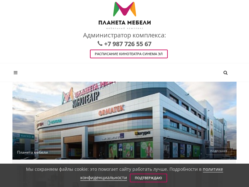 Центр продаж. Планета мебели