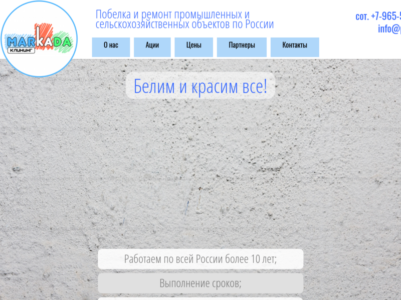 Побелка и ремонт промышленных и сельскохозяйственных объектов в России
