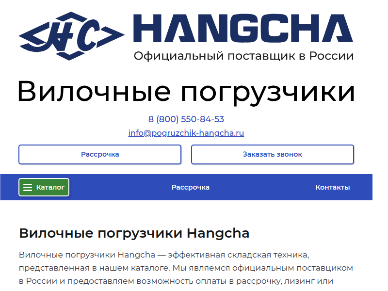 Вилочные погрузчики Hangcha - купить по выгодным ценам с доставкой