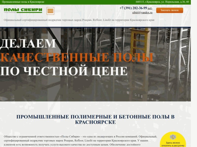 Промышленные наливные полы - купить в Красноярске