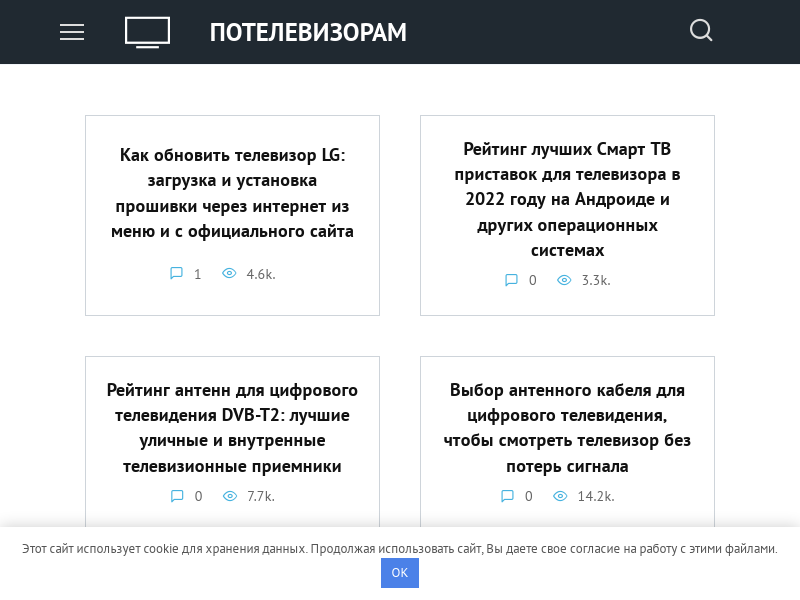 Сайт про телевизоры и телевидение