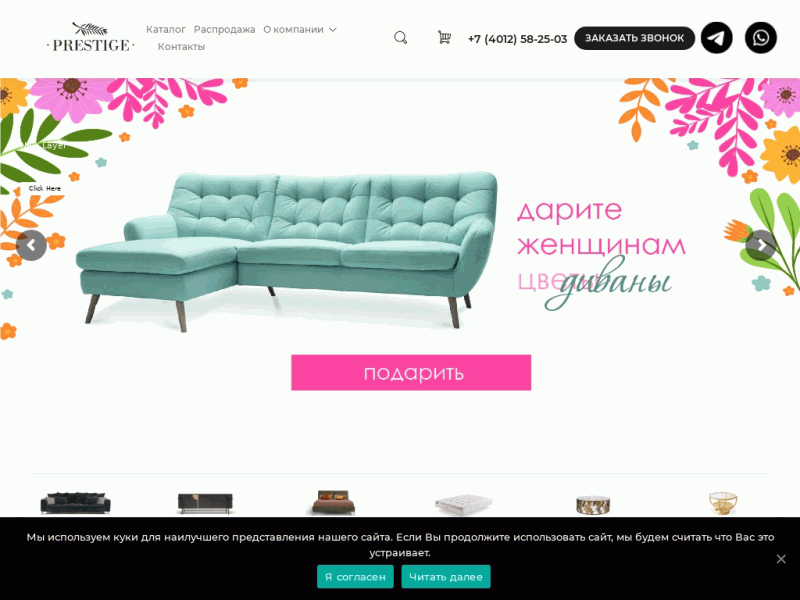 Prestige - мебель и предмет интерьера в Калининграде