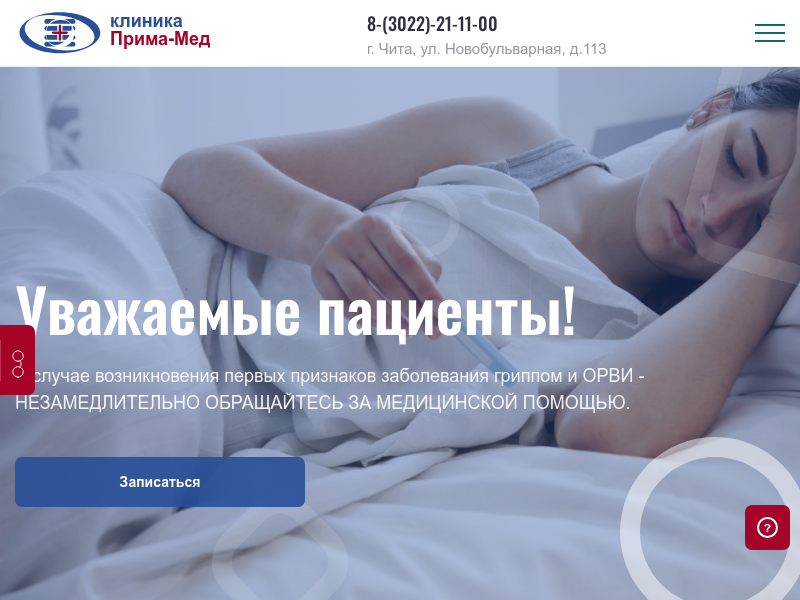 Медицинский центр Прима-Мед в Чите Платные медицинские услуги