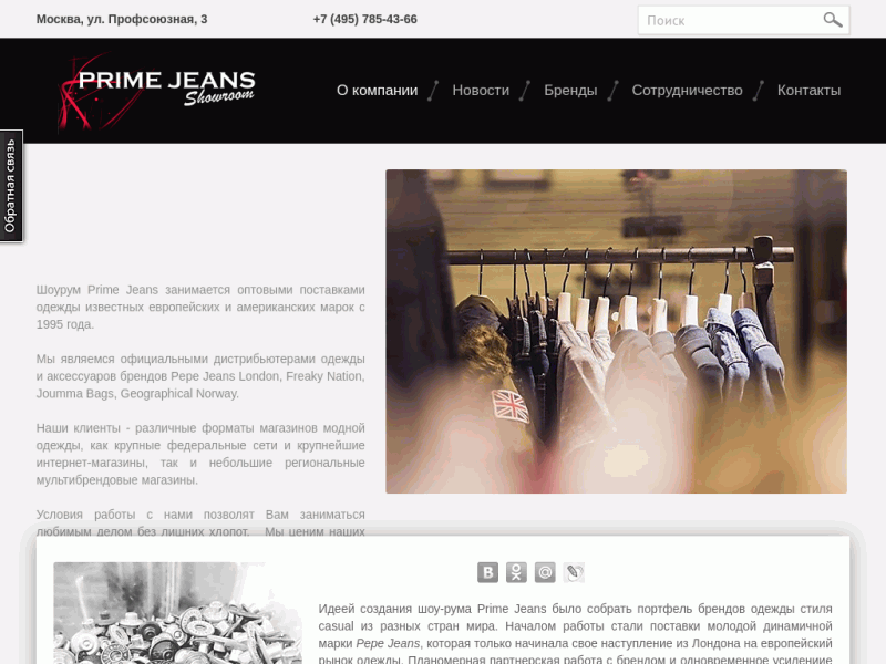 Prime Jeans Showroom оптовая торговля одеждой и аксессуарами