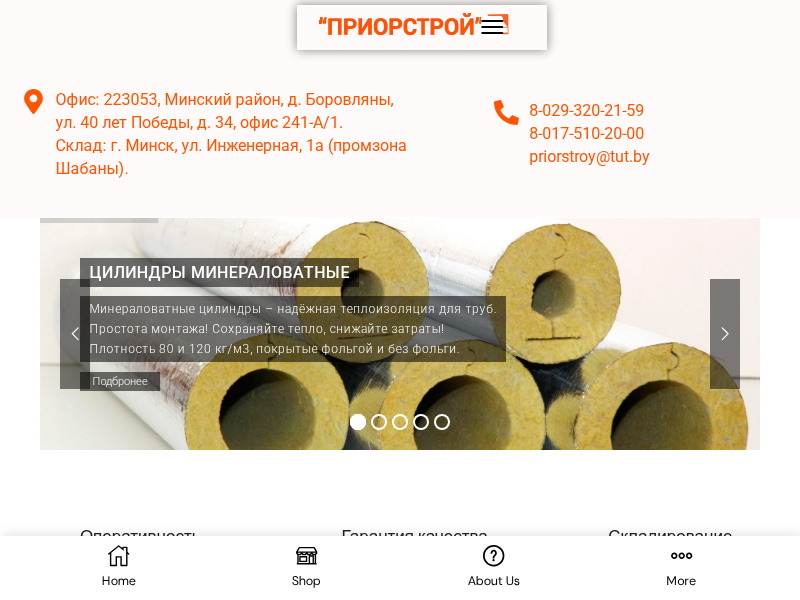 ООО Приорстрой Строительные, изоляционные материалы