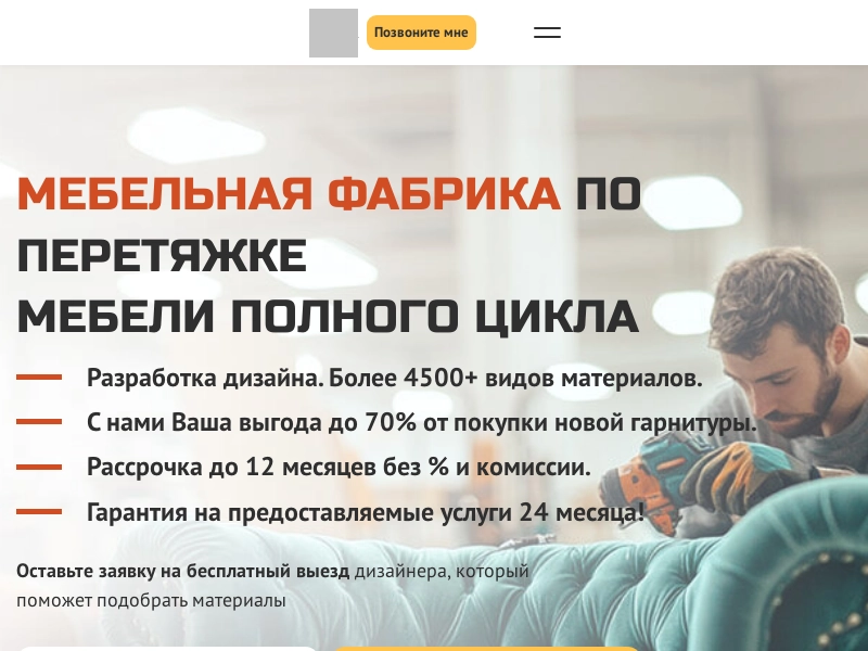 Перетяжка мебели в Москве от 3100р. , обивка мебели Prof Obivka