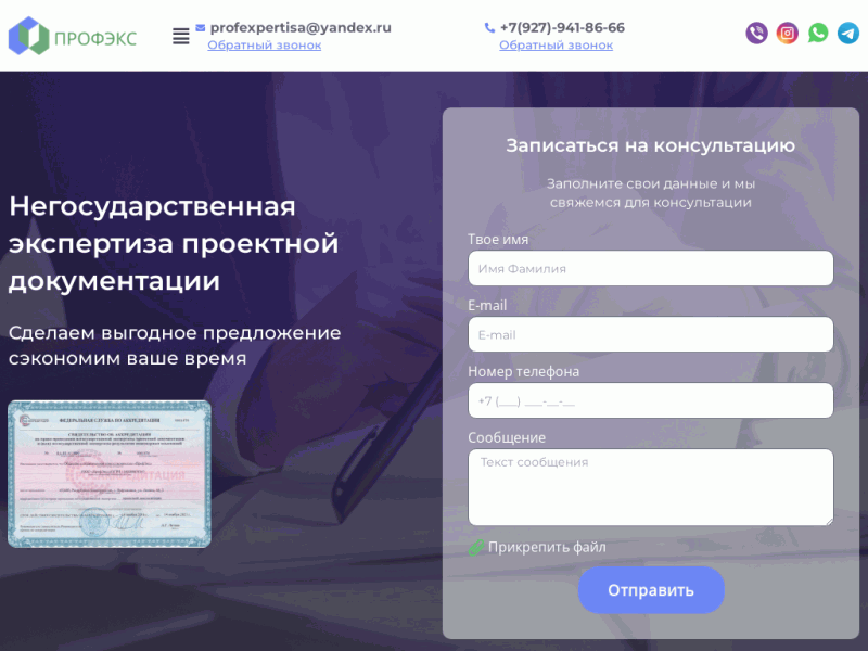 Негосударственная экспертиза проектной документации