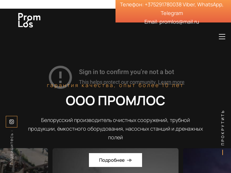 Производство емкостей, очистных сооружений, насосных станций - Промлос