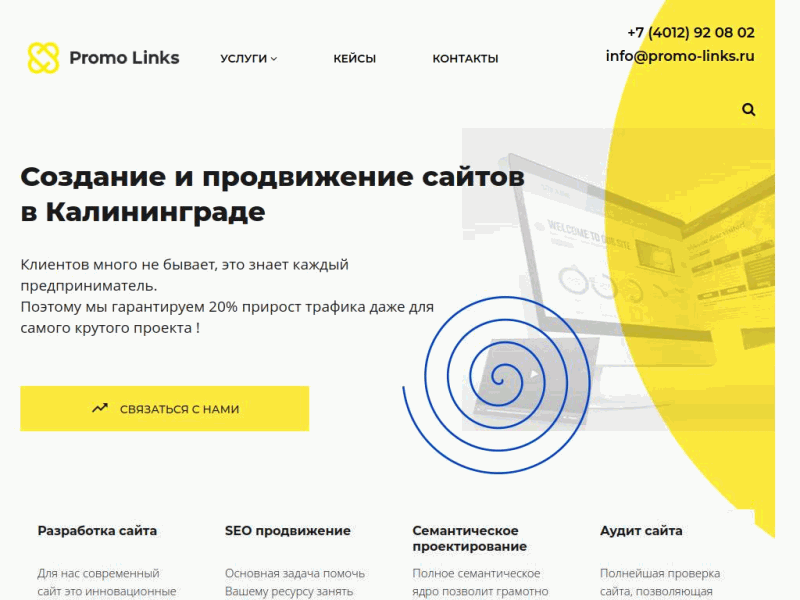 Cоздание и продвижение сайтов в Калининграде Promo Links