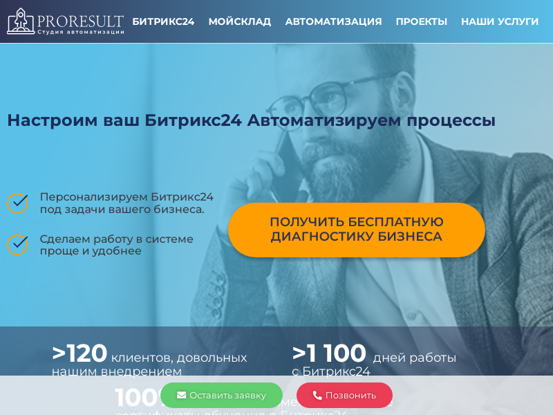 Студия автоматизации Proresult